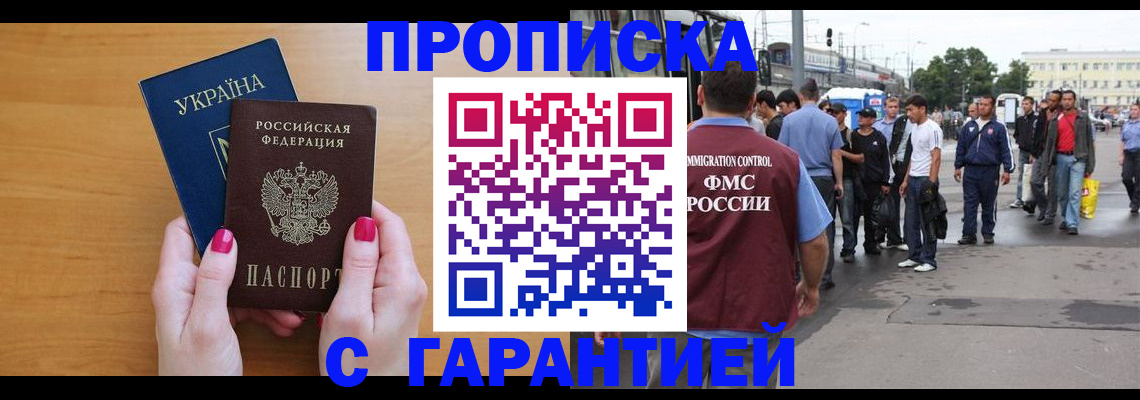 временная регистрация поиск в Курганинске