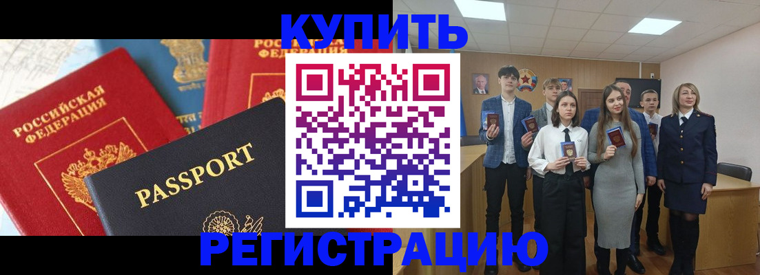 временная регистрация недорого в Курганинске