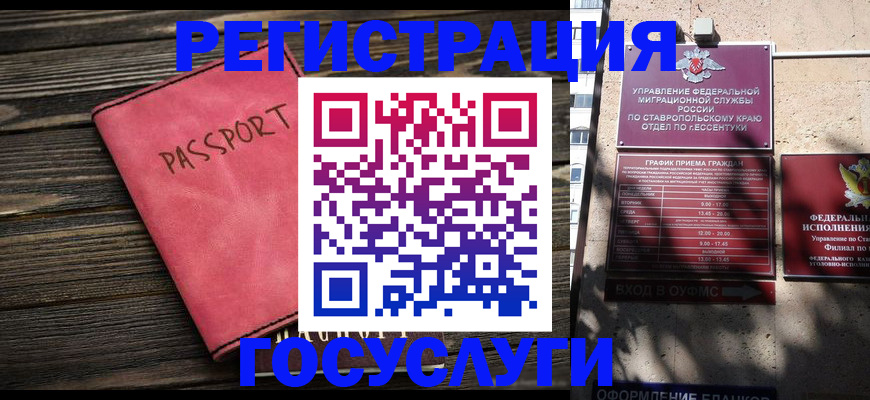прописка штамп в Курганинске