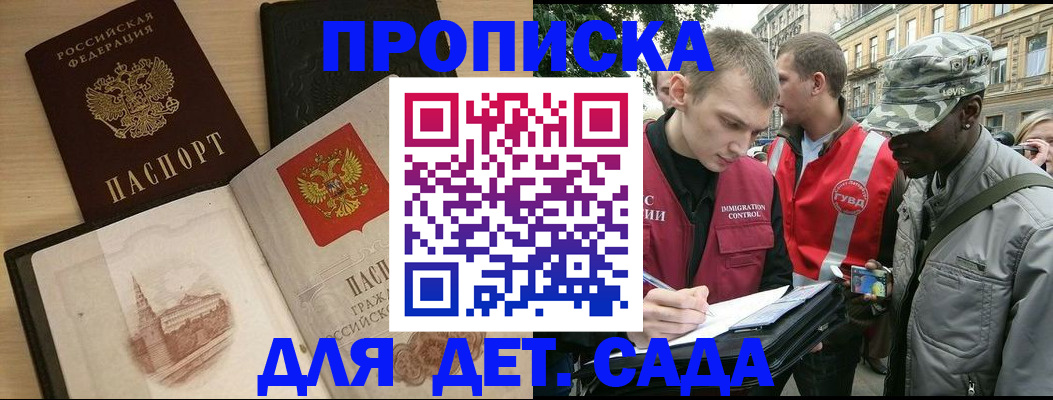 прописка законно в Курганинске