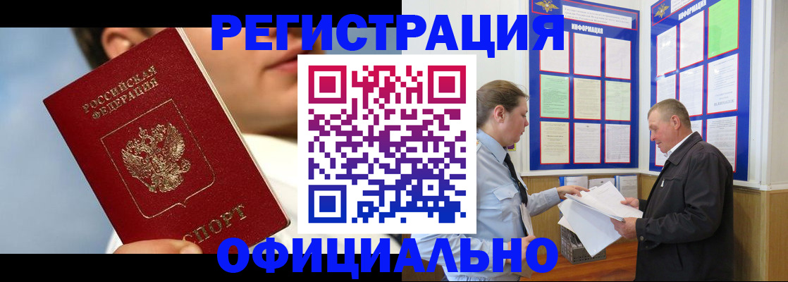 прописка в Курганинске